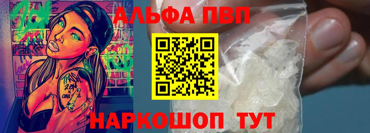 Когалым  A-PVP СК КРИС  Alfa_PVP СК КРИС  A-PVP  Вход с VPN  Альфа ПВП кристаллы 