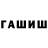 ГАШ хэш Anne LW