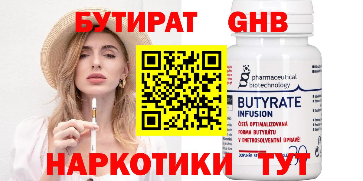 Когалым  Бутират буратино  Вход с VPN 