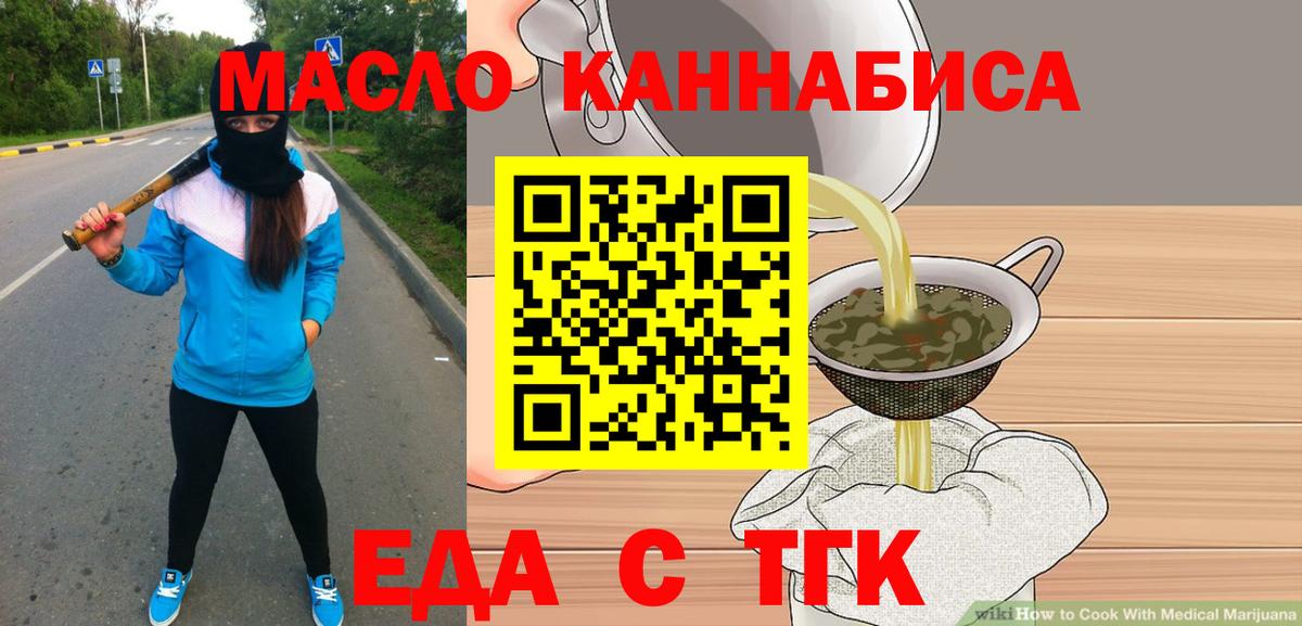 Еда ТГК конопля  Вход с VPN  Когалым 