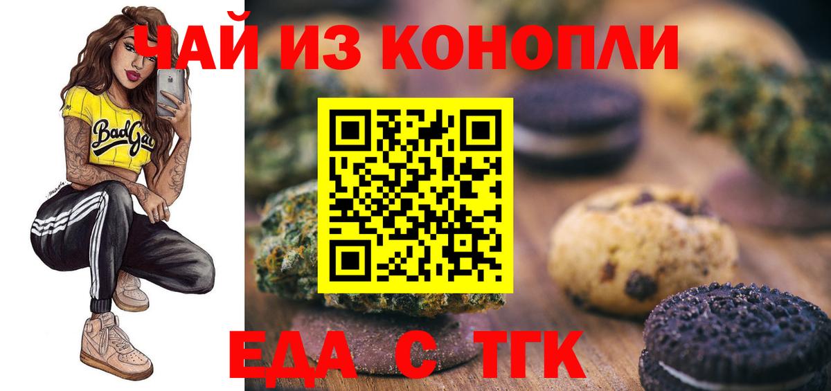 Еда ТГК марихуана Когалым