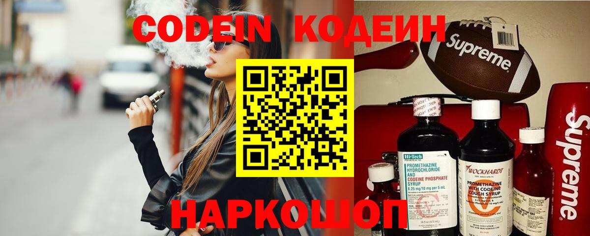 Кодеиновый сироп Lean напиток Lean (лин)  Codein напиток Lean (лин)  Когалым  Вход с VPN 