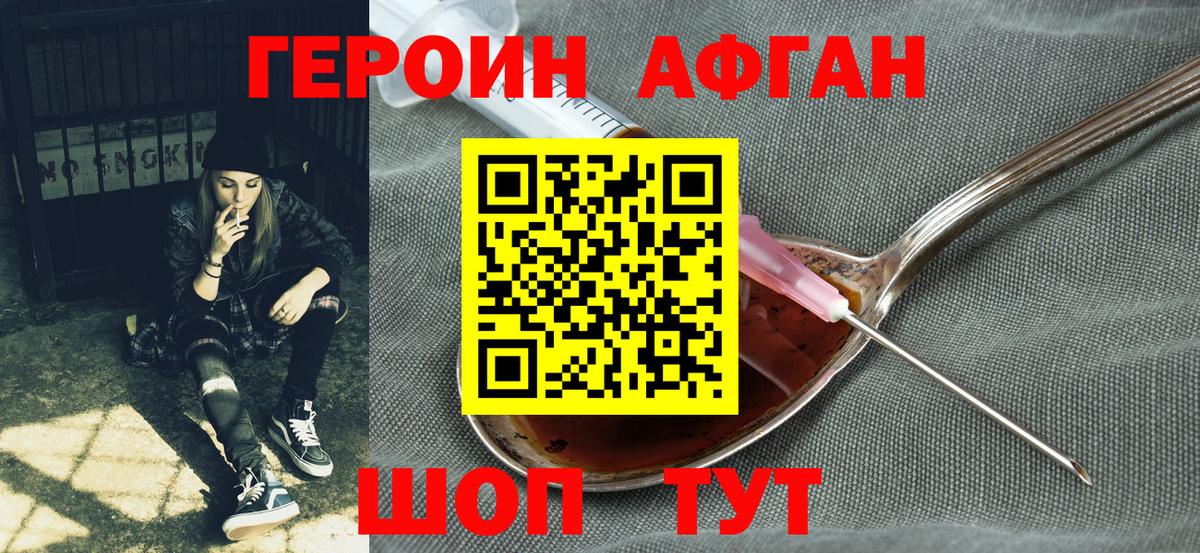 Героин афганец Когалым
