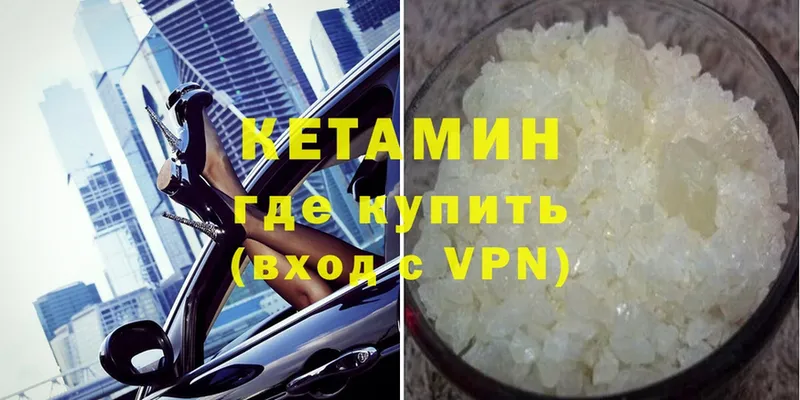 КЕТАМИН ketamine  Когалым 