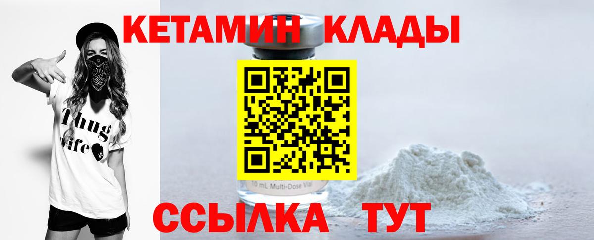 КЕТАМИН VHQ  Вход с VPN  Когалым 