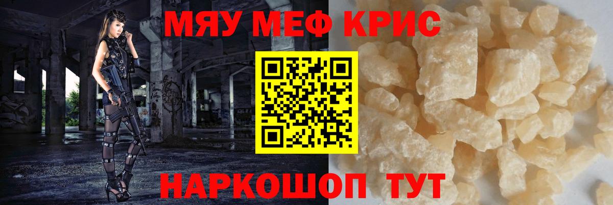 Меф мяу мяу мука Когалым